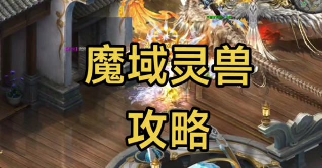 值得一提的是御兽者可选取两只异